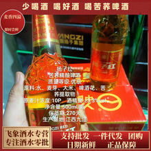 扬子啤酒扬子红苦荞精酿啤酒玻璃瓶苦荞精酿啤酒扬子苦荞啤酒