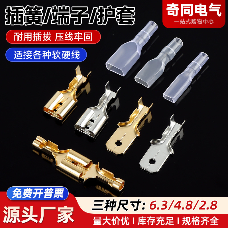 插拔式接线冷压端子铜接插件6.3/4.8/2.8MM插簧端子线鼻子公母