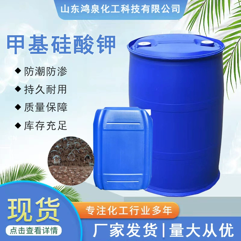 Силиконовый Гидрофобный агент Цементный раствор непроницаемый агент бетонный пол Деревянный камень Внутренние и наружные стены Гидроизоляционный агент