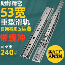 53宽三节缓冲阻尼重型导轨房车机柜滑轨加厚工业钢珠滑道楼梯侧装