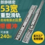 三节侧装加厚工业滑轨