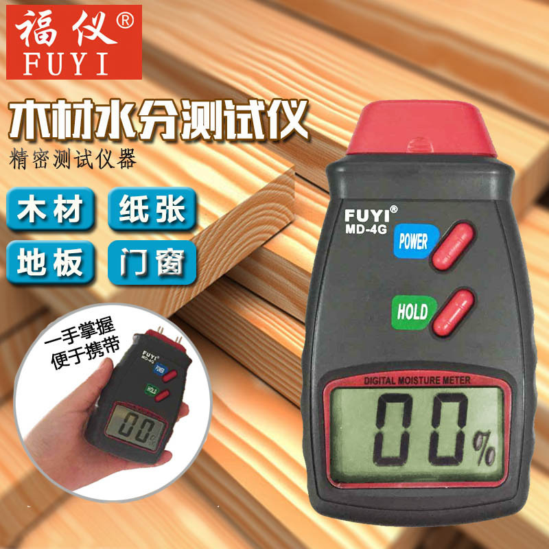木材水分测试仪水分计含水率测定仪木质地板纸箱潮湿度测量测湿仪