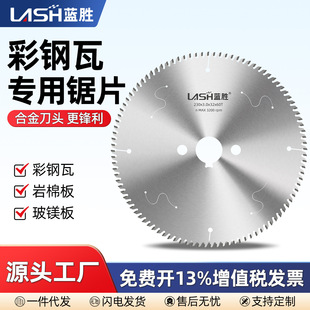 Colored steel tile special alloy saw blade 305/355 stainless steel iron sheet rock wool glass magnesium sandwich composite board cutting piece