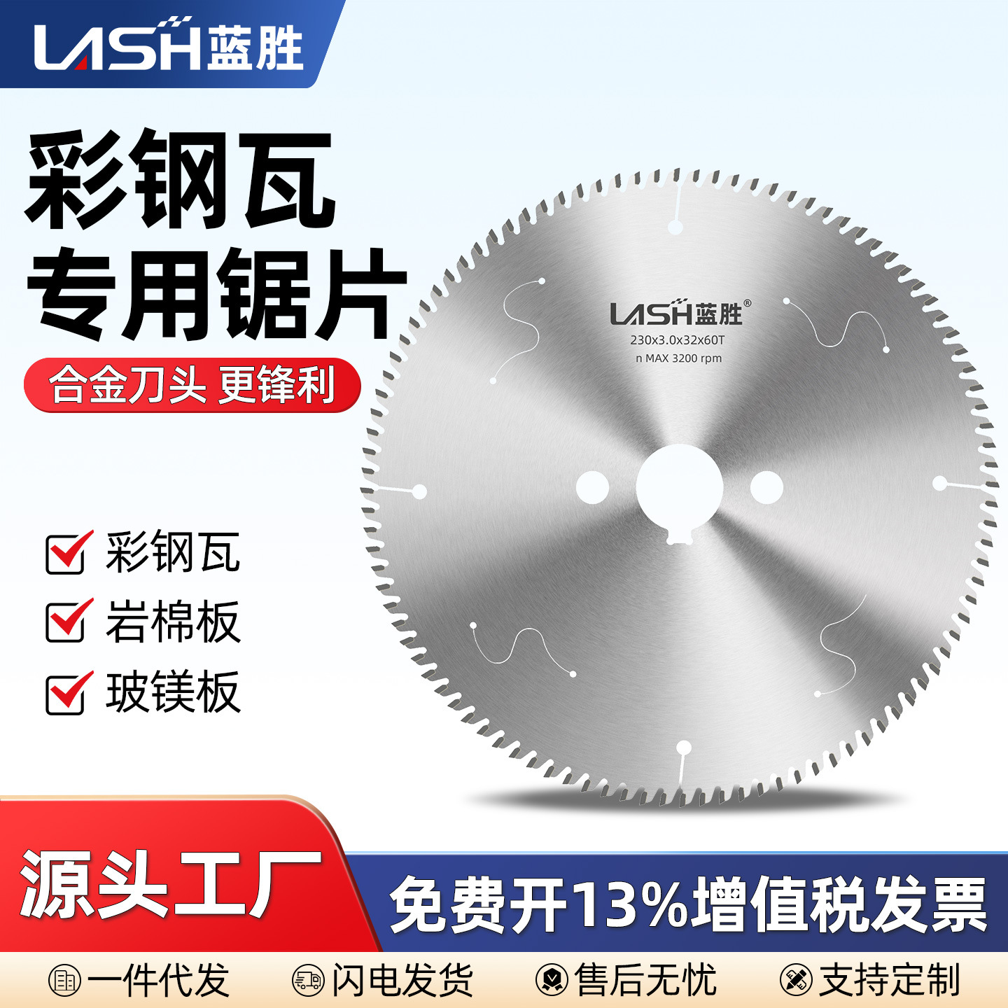 彩钢瓦专用合金锯片305/355不锈钢铁皮岩棉玻镁夹芯复合板切割片