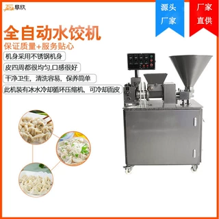 宁波厂家供应多功能饺子机速冻鲜肉饺子机全自动饺子机