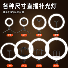 厂家供应环形补光灯多机位直播灯 手机自拍视频美颜三色温打光灯