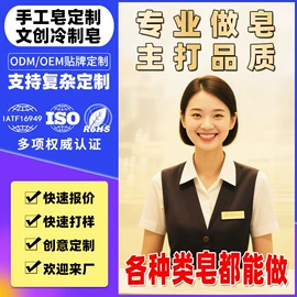 手工皂;香皂、皂花;复方精油