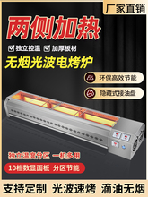 电烤炉商用两侧加热光波烧烤炉无烟烤肉烤串户外摆摊无烟烤架加厚