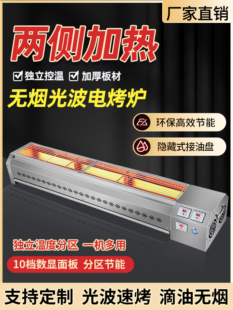 电烤炉商用两侧加热光波烧烤炉无烟烤肉烤串户外摆摊无烟烤架加厚