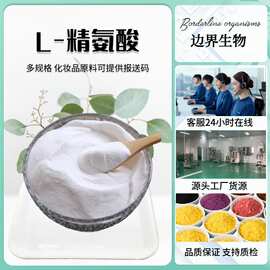 L-精氨酸2-氨基-5-胍基戊酸;医药保健食品原料现货供应