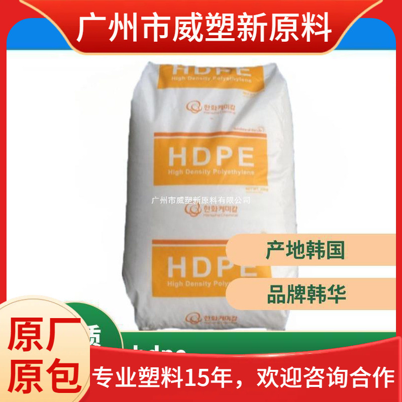 HDPE 6590/韩国韩华 高抗冲 高强度 容器 聚乙烯原料