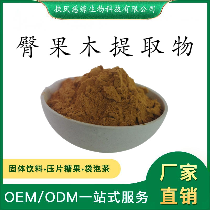 臀果木提取物10:1/20:1  臀果木甾醇  慈缘生物 SC厂家  臀果木粉