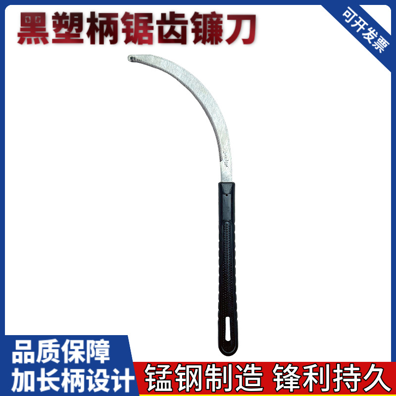 黑塑柄锯齿镰家居花园除草多用黑色锯齿镰刀加密细齿镰刀现货批发