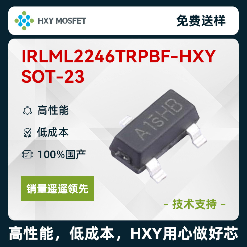 HXY IRLML2246TRPBF SOT-23 P沟道 耐压:20V 电流:2.3A 场效应管