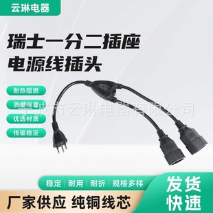 Swiss plug extension cord one-two Swiss socket SEV certification plug power cord