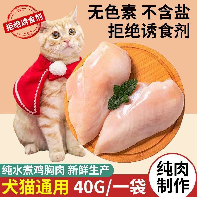 Fábrica al por mayor linda pechuga de pollo para mascotas Dingdong bocadillos para mascotas hervidos 40g pechuga de pollo hervida bocadillos para gatos