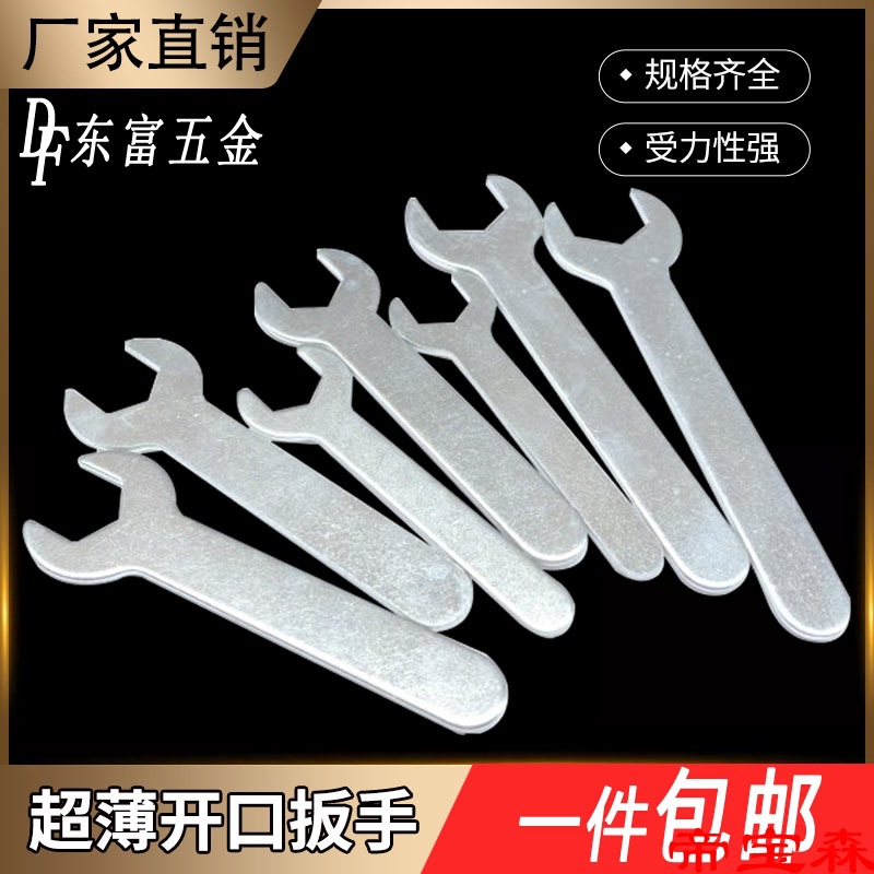 ultrathin Opening wrench simple and easy wrench stamping Wrench furniture Castor hardware tool 4-30m