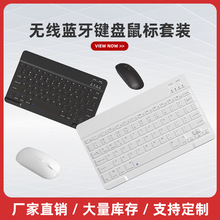 十寸无线蓝牙键盘适用于ipadmini平板笔记本外接妙控键盘鼠标套装