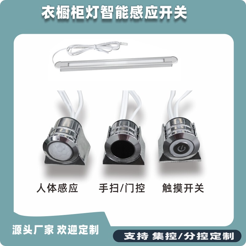Smart home 12V24V clothes cabinet touch hand sweep door touch aluminum alloy shell infrared human body sensor switch