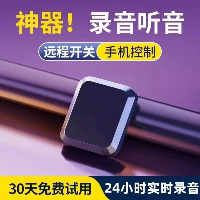 录音笔远程手机控制听音高清降噪超长待机录音器自动实时录音神器|undefined