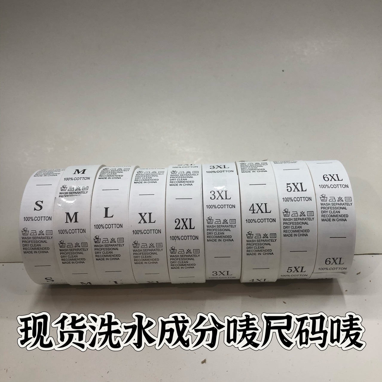 厂家直销现货常用成分尺码水洗标 带尺码成分水洗唛洗涤标