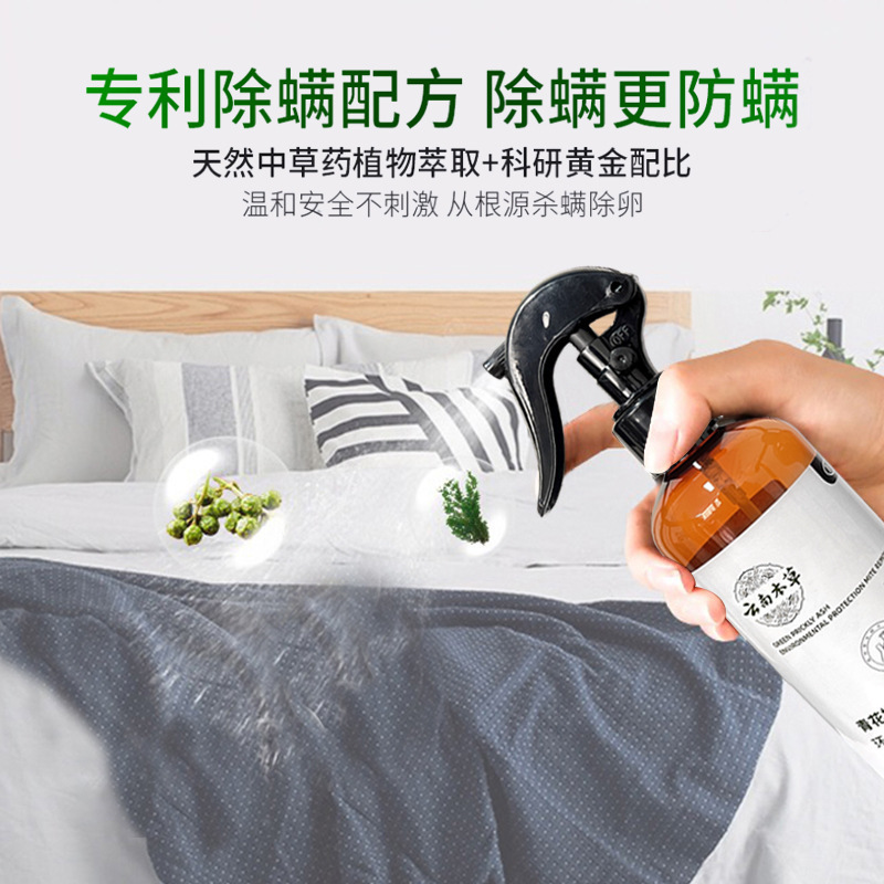 青花椒除螨喷雾免洗家用被褥除螨杀菌去螨虫母婴可用除螨虫神器|undefined