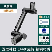 万向水龙头延伸器防溅水水嘴可旋转万能接头新型旋转净水器机械臂