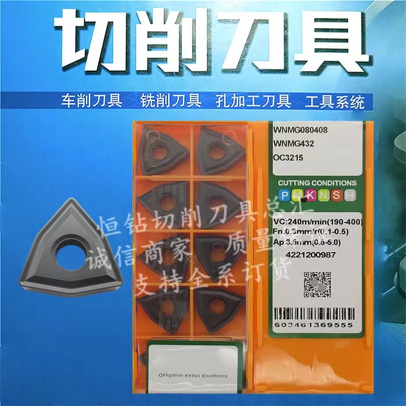 国产数控刀片WNMG080408/JMS OC3215/OC3215K OP1215