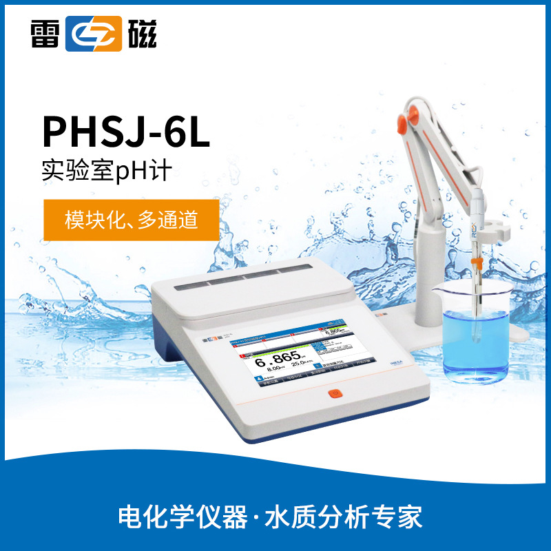 上海雷磁   PHSJ-6L 酸度计     实验室pH计 /可选多通道pH计