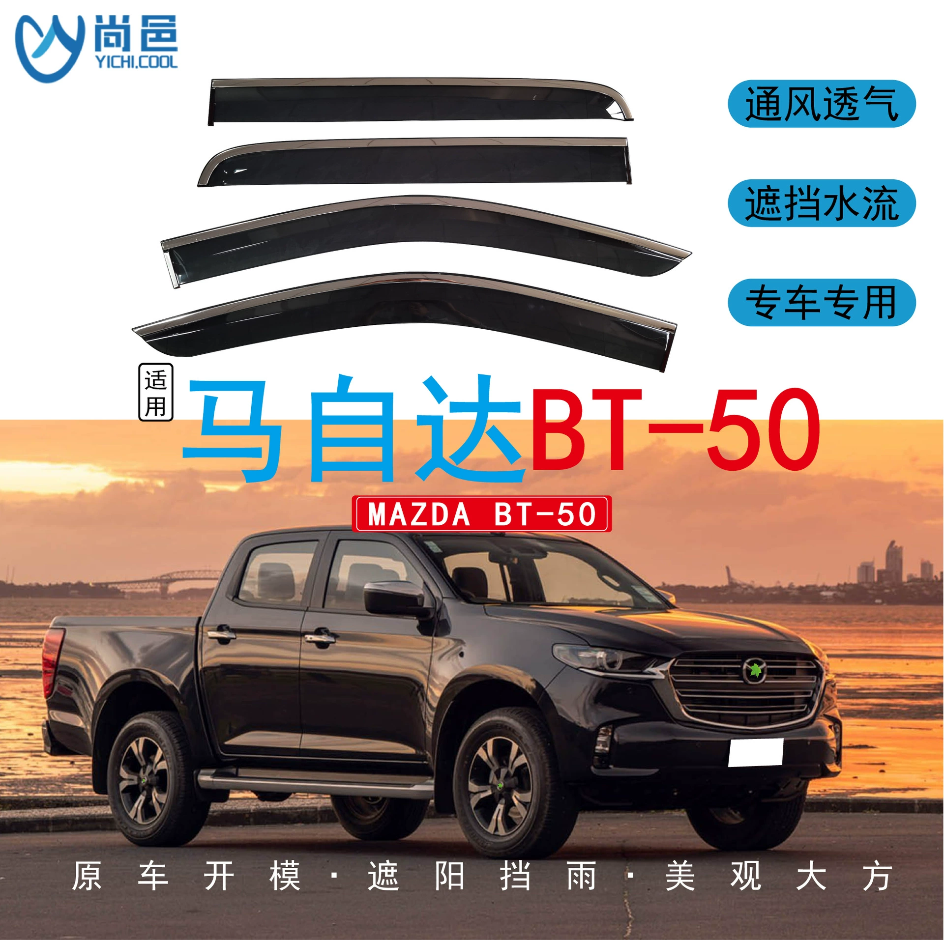 Подходит для 11-18 Mazda BT50 автомобильный дождевик акриловый дождевик Окно дождь бровь дождевик