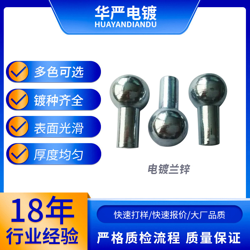 镀锌厂家 电镀加工 滚镀锌表面处理 广州电镀厂 镀锌 镀锌工艺