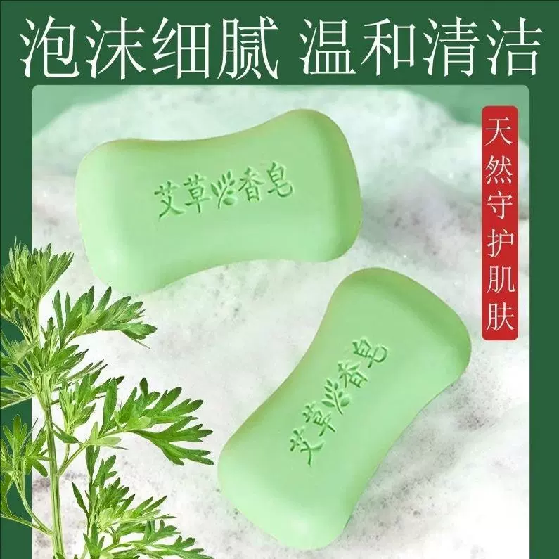 艾草香皂植物香皂去灰洗手洗脸全身可用香皂家庭男女清爽控油肥皂