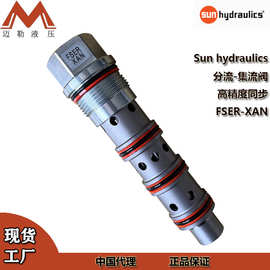 Sun Hydraulics 原装进口分流集流阀 FSER-XAN 高精度同步阀