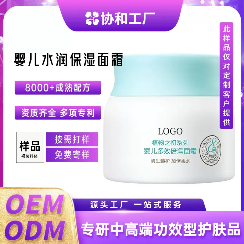 婴儿水润保湿面霜定制高保湿舒缓婴童润肤霜贴牌儿童护肤品代加工