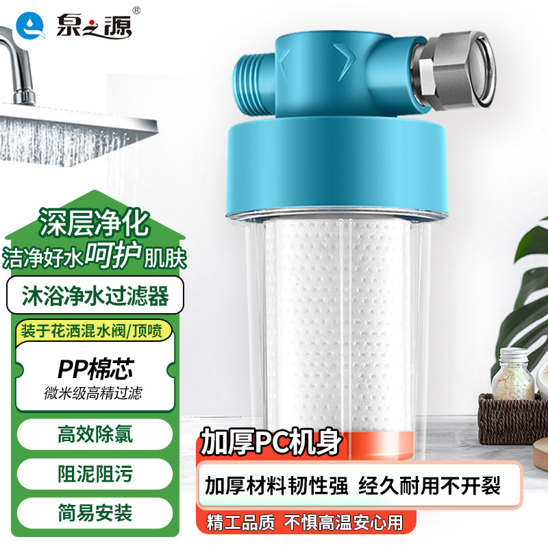 泉之源沐浴净水器家用洗澡淋浴过滤器除氯婴儿护肤花洒喷头滤水器