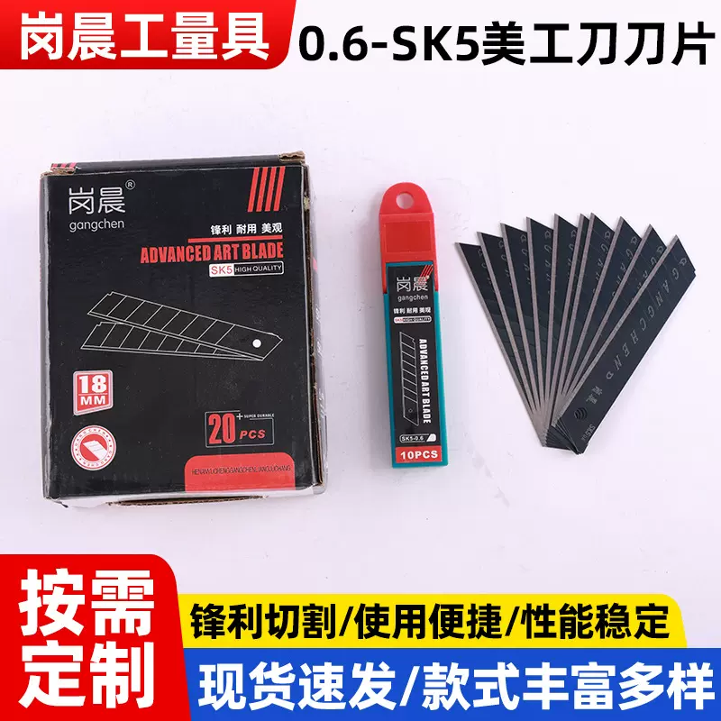 岗晨厂家0.6厚18mm美工刀片SK5锋利切割美工刀配套黑色工业级刀片