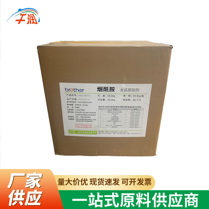 维生素B3食品级烟酰胺尼克酰胺VB3营养强化剂烟酰胺原料粉