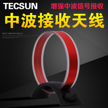 Tecsun/德生收音机中波天线 AN-200增强中波接收能力中波信号中波