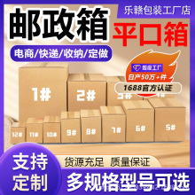 平口箱快递纸箱厂家直销超硬批量定制打包盒批发物流周转箱