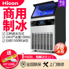 Wellcome 大型製氷機商業ミルクティーショップ KTV68kg 80kg 100kg 新しいドロップシッピング