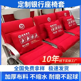 厂家定制车站候车厅排椅座套银行医院大厅靠背椅子套铁椅子座套
