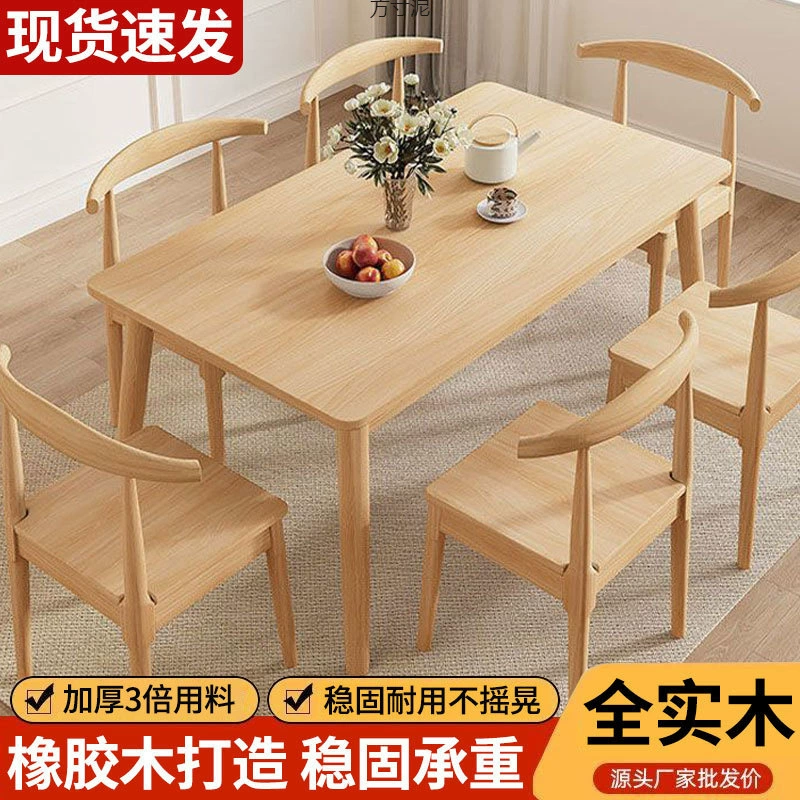 Обеденный стол из цельного дерева для домашнего использования, утолщенный стол для небольшой квартиры, современный простой прямоугольный стол и стул, обеденный стол для арендной жилой фабрики.