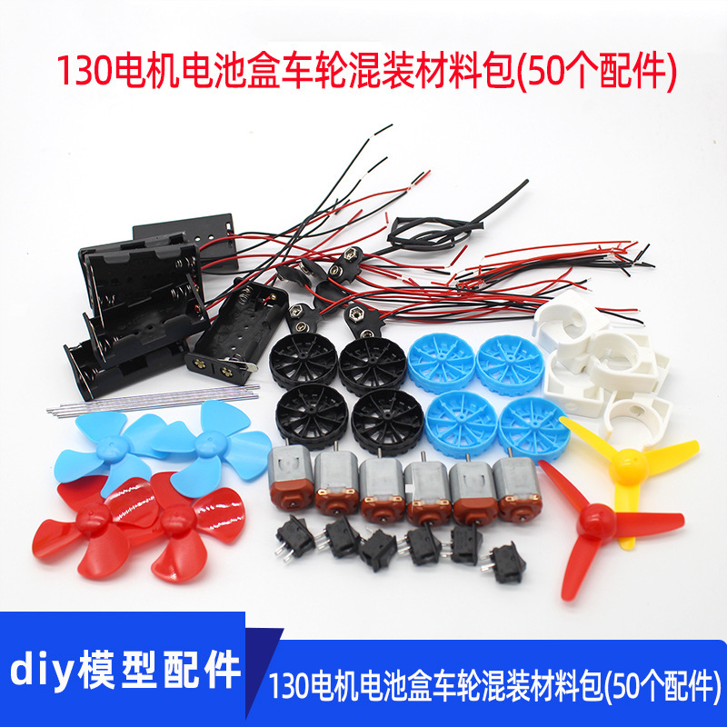 130 Motor Battery Box Wheel Mixed Material Kit (50 Accessories) Technology Small Production Model Materials and Accessories