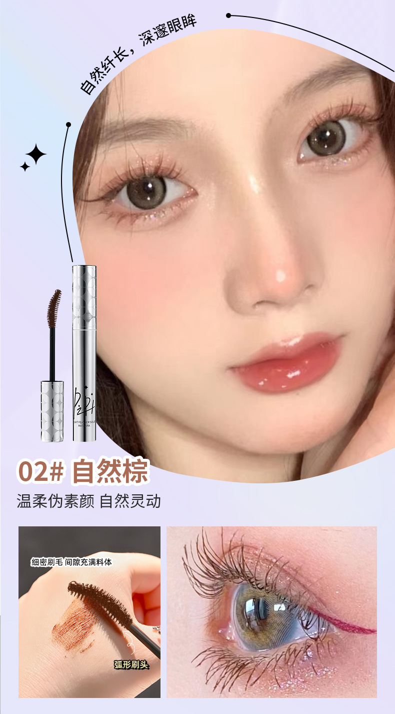 PIPL mascara is long, curly, and each lash is distinct. It is waterproof, sweat-proof, does not smudge, and does not smudge. It has black and brown borders undefined
