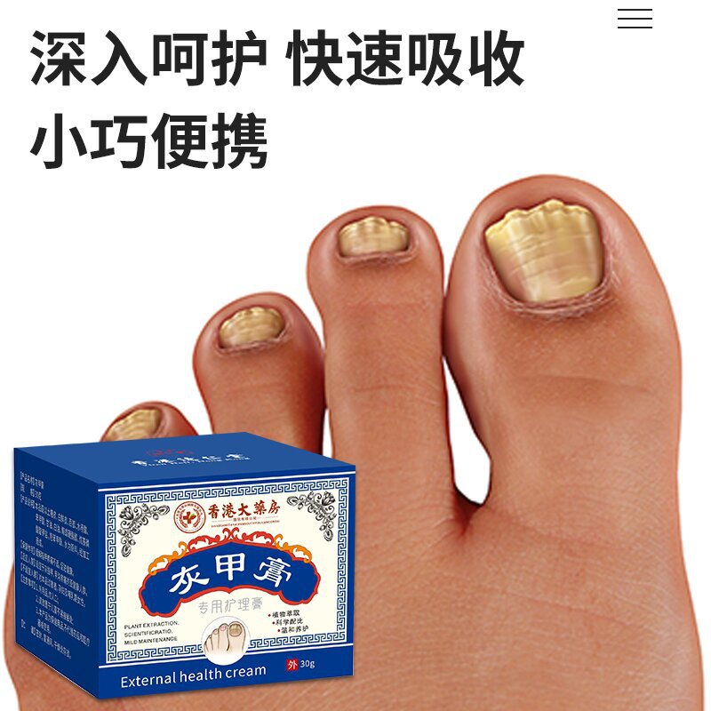 香港大薬局灰甲膏指抗菌足指看護爪抗菌膏音軟液震え音代発|undefined