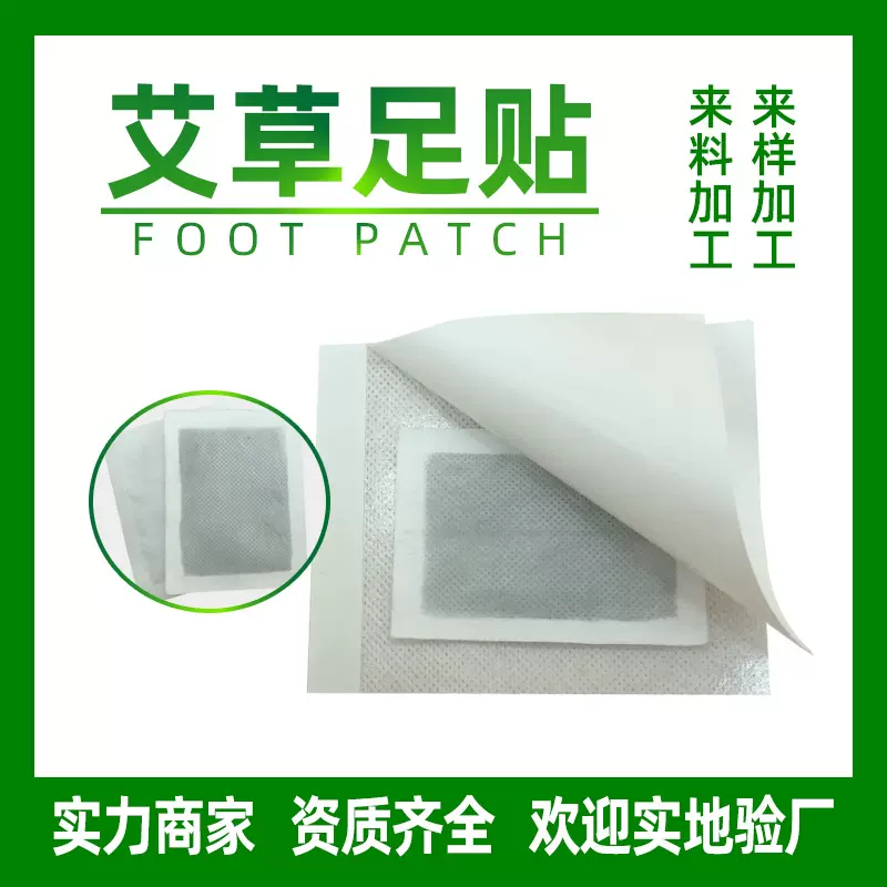 10片白板無湿轻三伏天艾叶无湿轻足贴大量现货代加工脚足底贴
