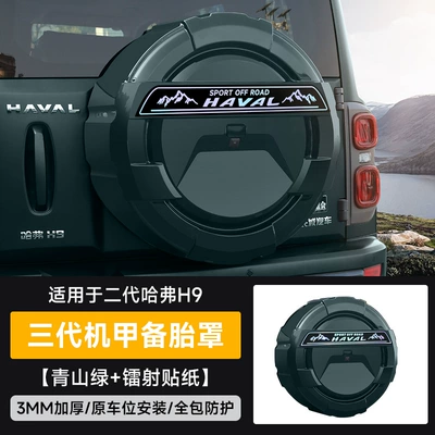 spare tire cover with streamer | Spare wheel cover - second-generation-haval-h9-mecha-spare-tire-cover-laser-sticker-qingshan-green