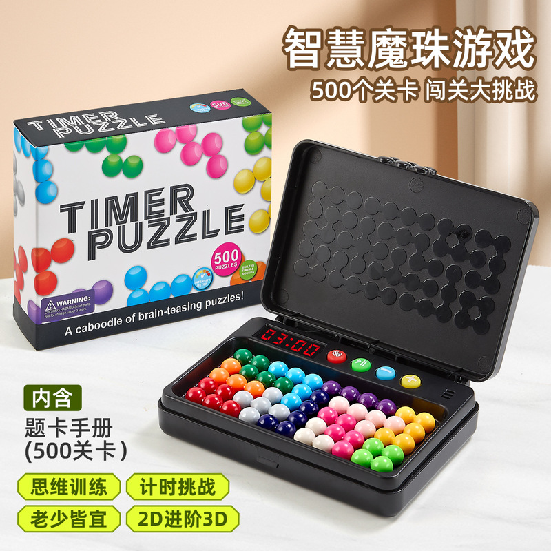 跨境新款口袋IQ智慧魔珠大闯关带计时器2D3D500关逻辑思维玩具|undefined