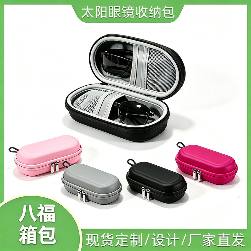 In-stock factory double sunglasses storage bag EVA anti-pressure waterproof sunglasses storage case portable eyeglass storage bag