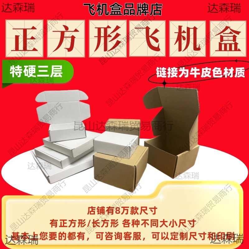 正方形飞机盒 瓦楞大小长方形纸盒圆形扁平牛皮包装盒打包快递盒